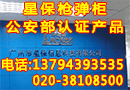 广州市星保信息科技有限公司