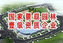 北京山水之光园林工程有限公司